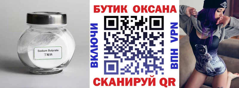 мега ссылка  Камышин  БУТИРАТ вода 